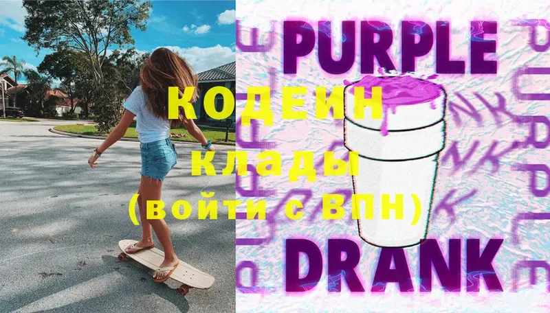 Кодеин Purple Drank  Елец 